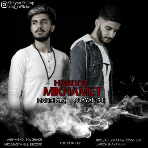 شایان اس اچ و علاج هنوز میخوامت